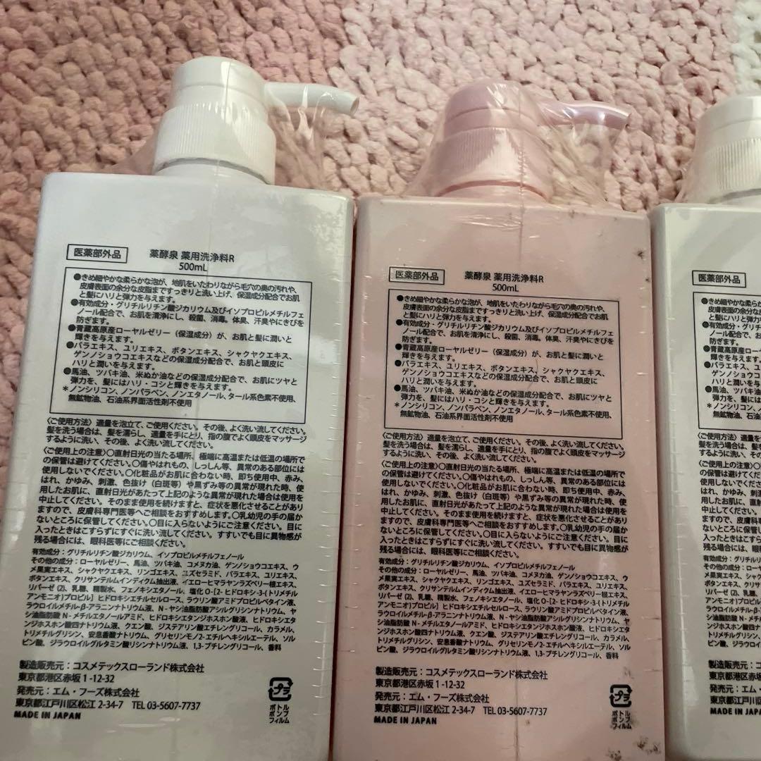 薬酵泉　薬用洗浄料R 薬用　全身洗浄料　エムフーズ　3本　ホワイト　ピンク
