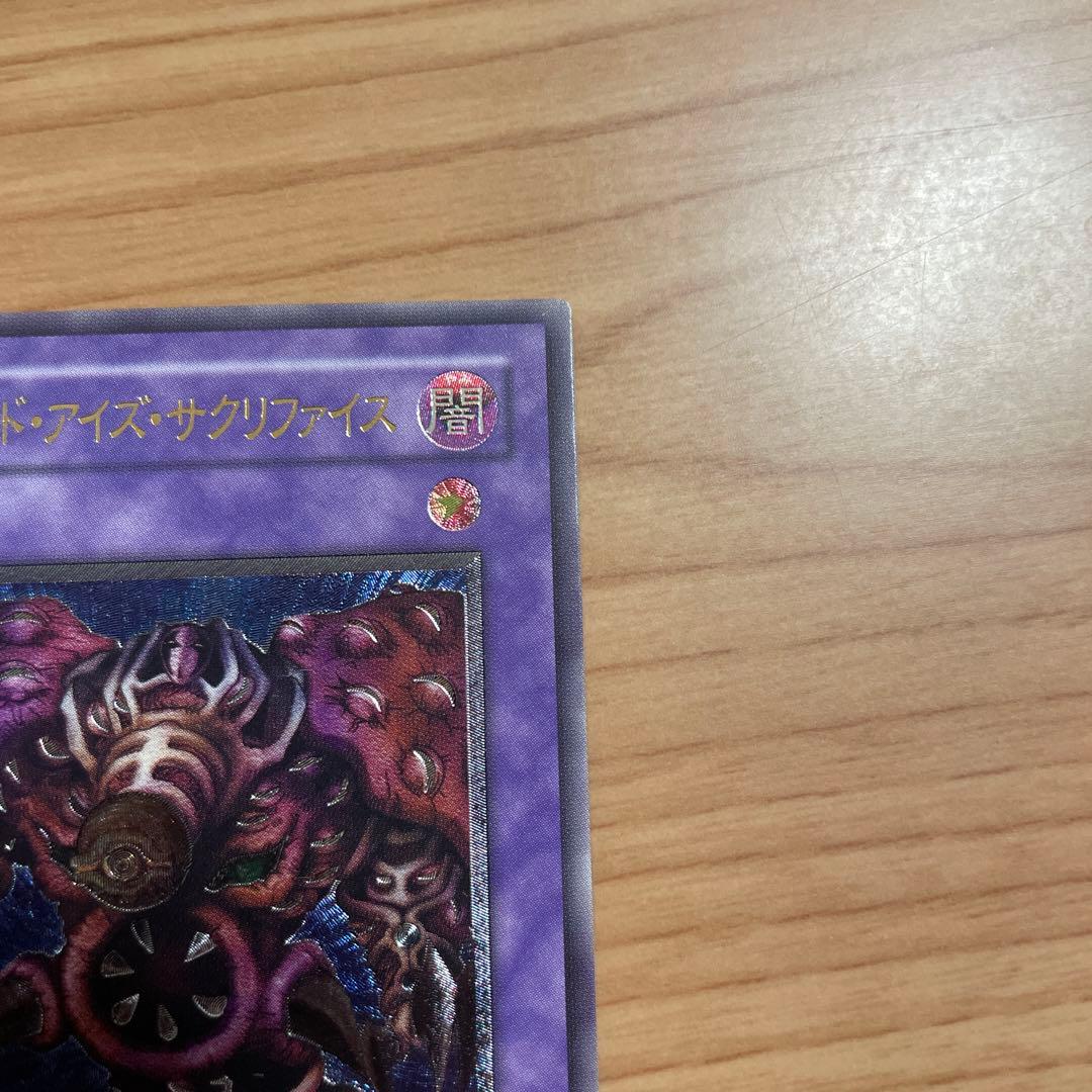 サウザンド・アイズ・サクリファイス　レリーフ