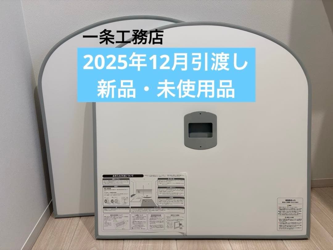 一条工務店　グレイスバス　風呂蓋　2枚セット