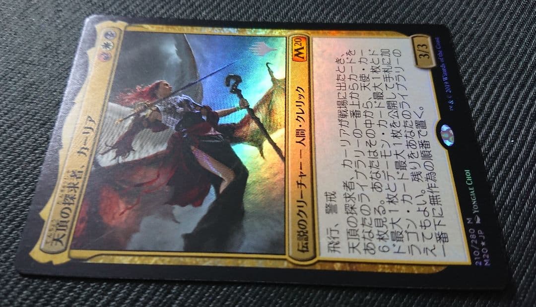 mtg 天頂の探求者カーリア プロモ箔押し foil edh m20