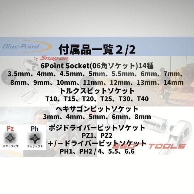 ブルーポイント 1/4 ラチェットレンチ ドライバ ソケットセット スナップオン