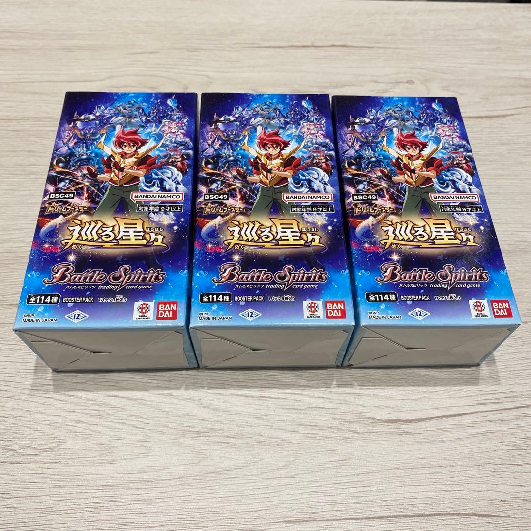 バトルスピリッツ　巡る星々BOX 3個セット