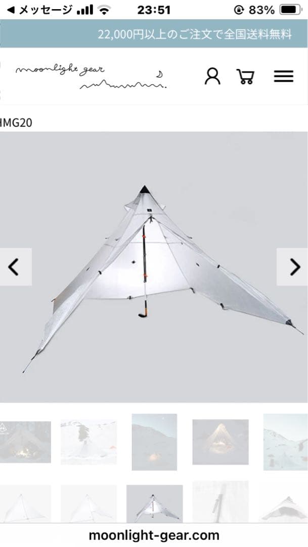 ハイパーライトマウンテンギア アルティメット4 ホワイト　未使用品