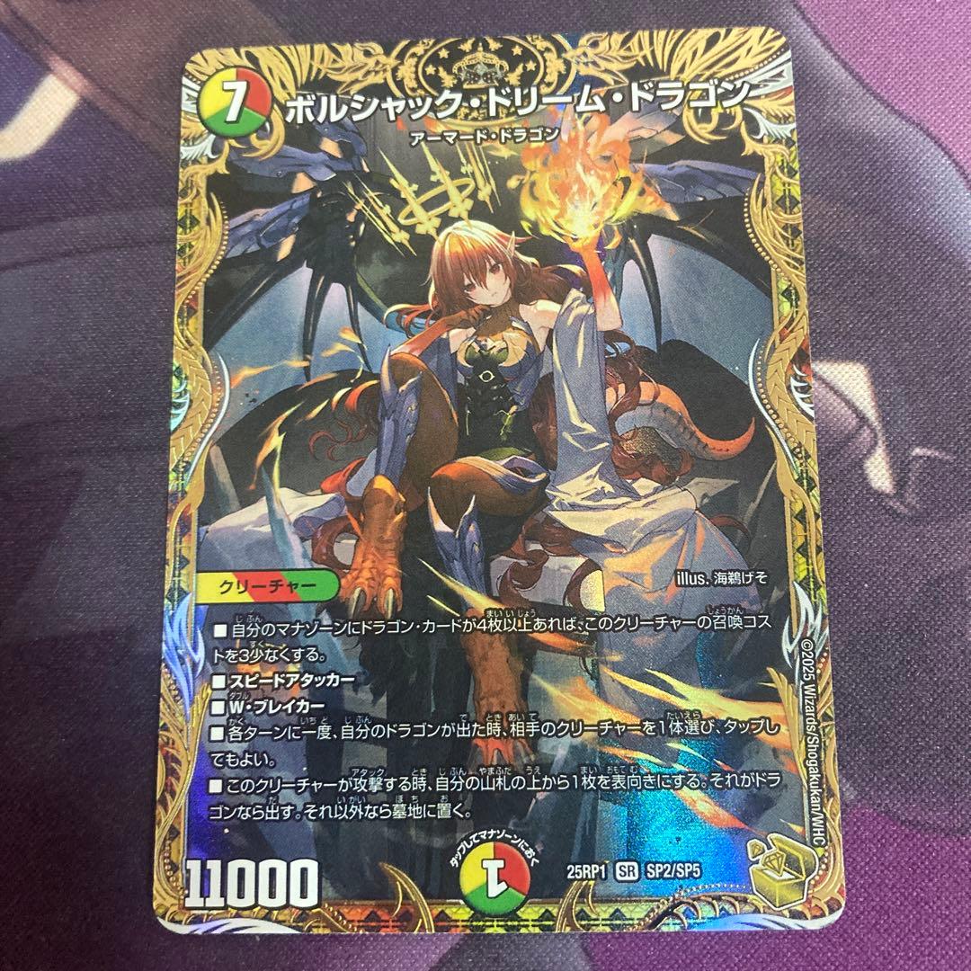 ボルシャックドリームドラゴン　金トレジャー メルカリ便発送