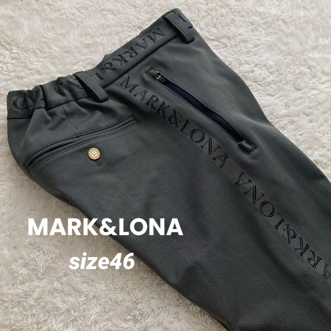 美品！MARK&LONAマークアンドロナ　サイドロゴ　ストレッチパンツ　46