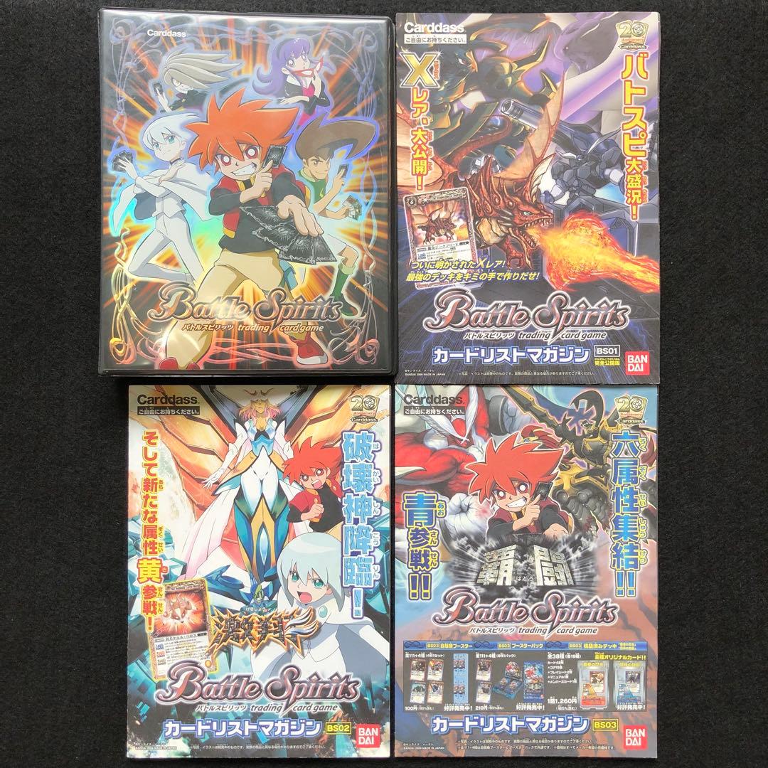 バトスピ　初期　引退品