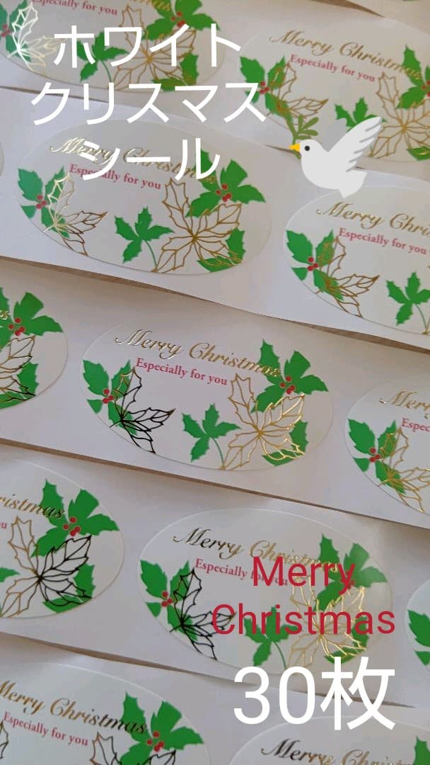 ホワイトクリスマス Merry Christmas シール 30枚