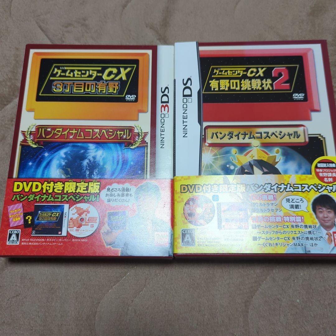 ゲームセンターCX 3丁目の有野 & 2 有野の挑戦状 DVD付き