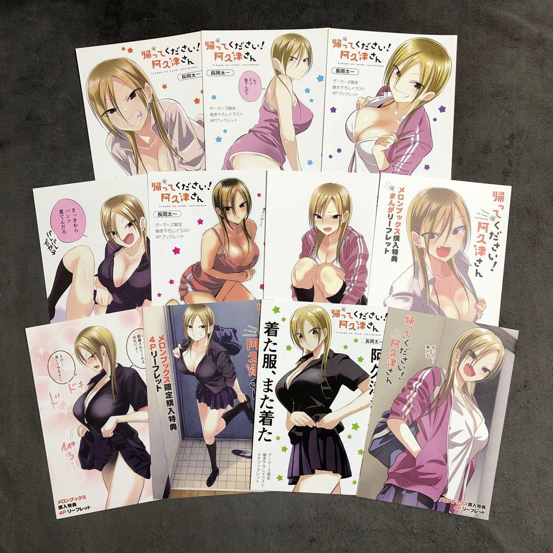 帰ってください! 阿久津さん リーフレット11枚セット