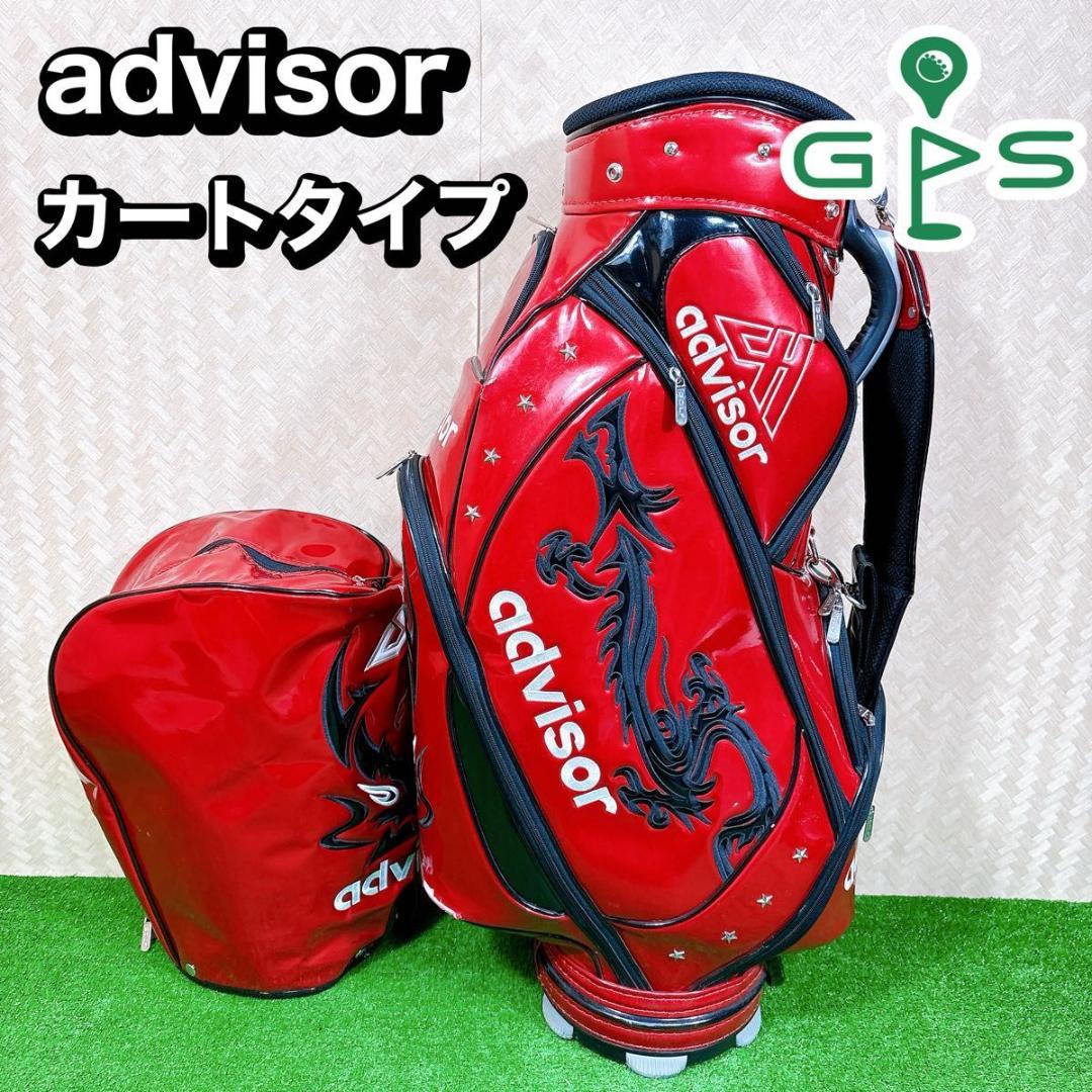 advisor キャディバッグ　カートタイプ　ドラゴン　レッド