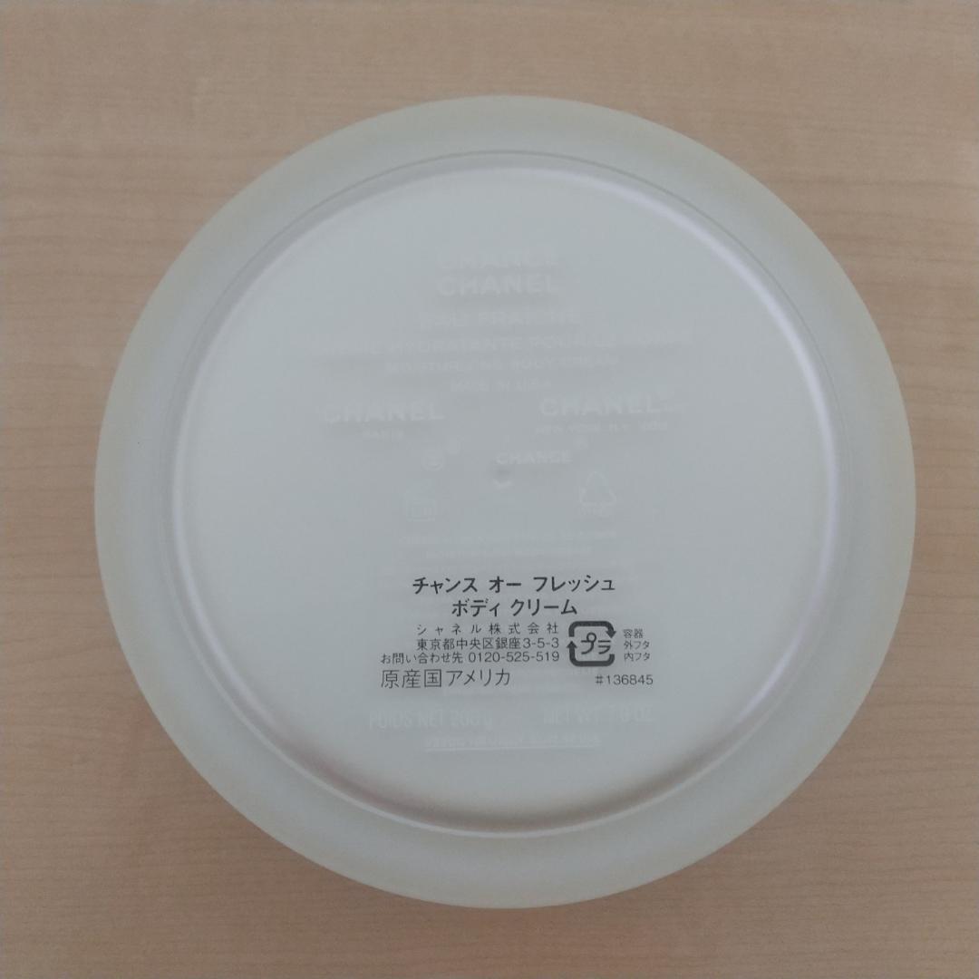 シャネル チャンス オー フレッシュ ボディクリーム 200g