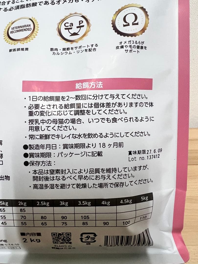 ELMO GROW UP 子猫用ドライフード 2kg 5袋