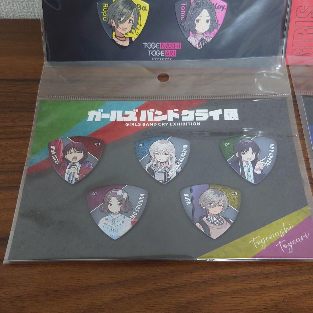 ガールズバンドクライ　ピック　まとめ売り　トゲナシトゲアリ