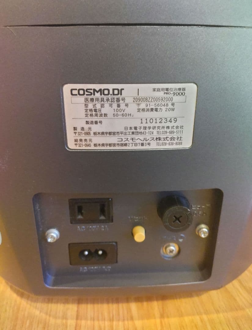 翔華様用　コスモヘルス　プロ9000