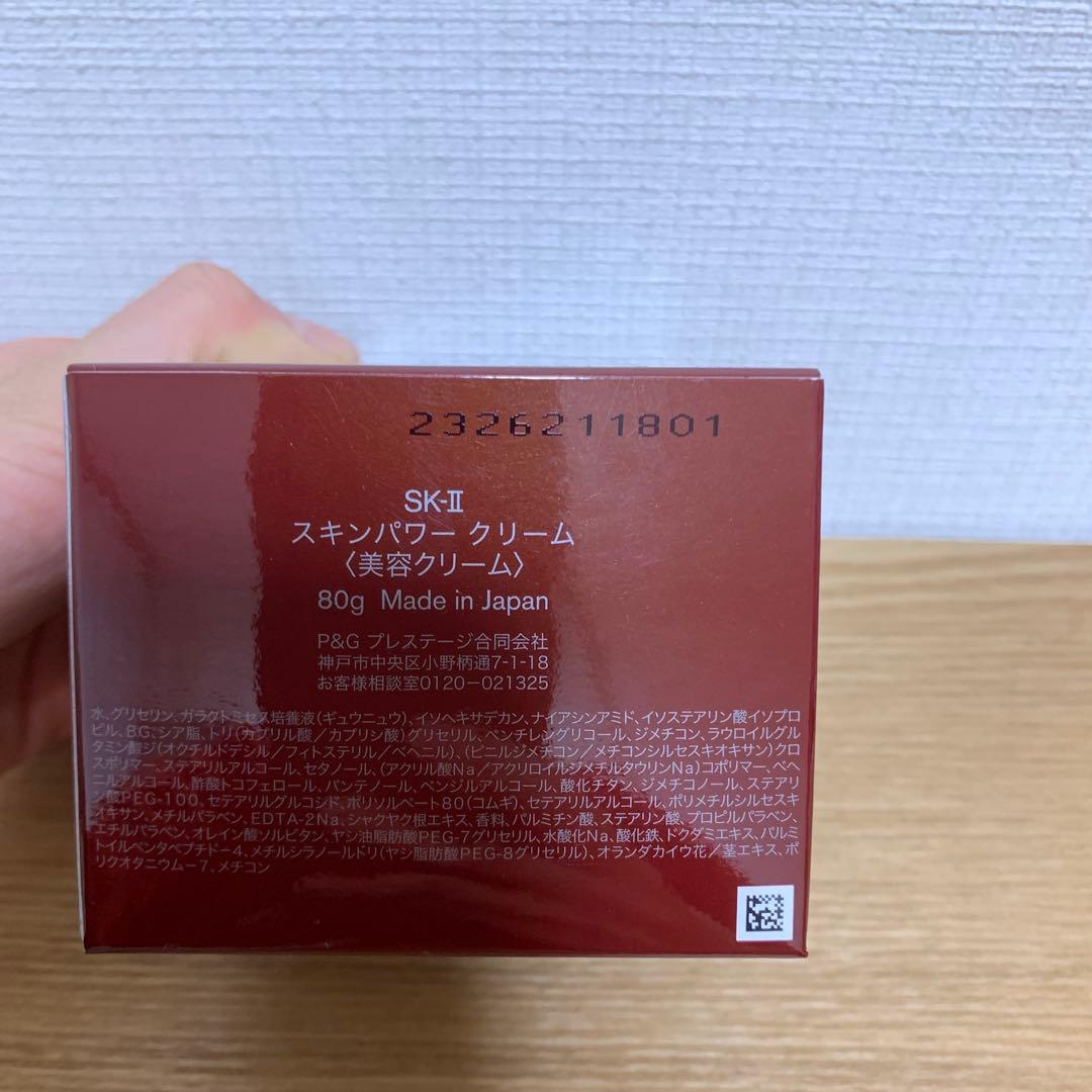 SK-II スキンパワークリーム 80g