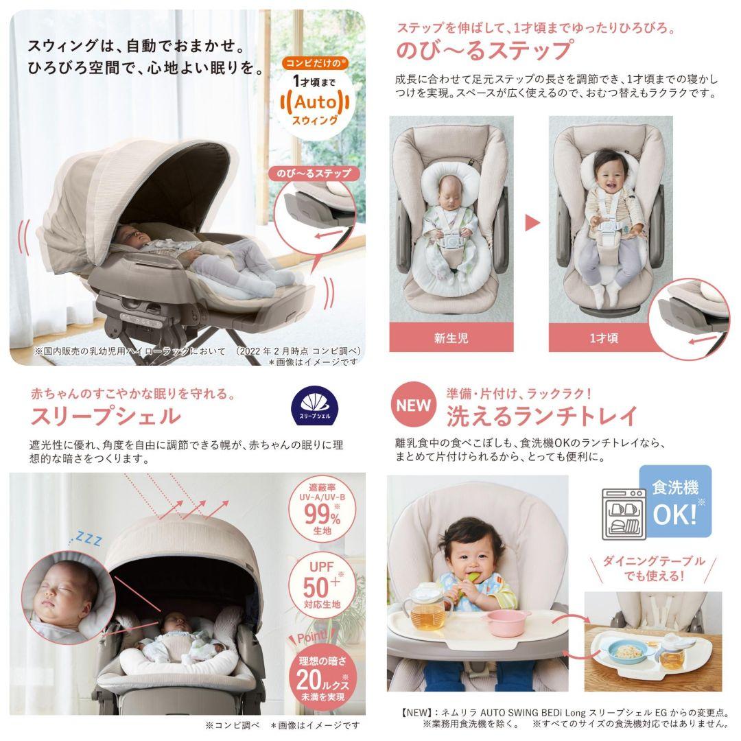 コンビ ネムリラ BEDi Long オートスウィング スリープシェル EG