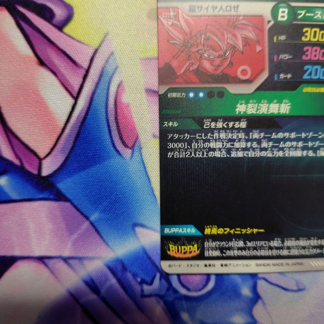 ドラゴンボールスーパーダイバーズ ゴクウブラック パラレル　おまけ2枚