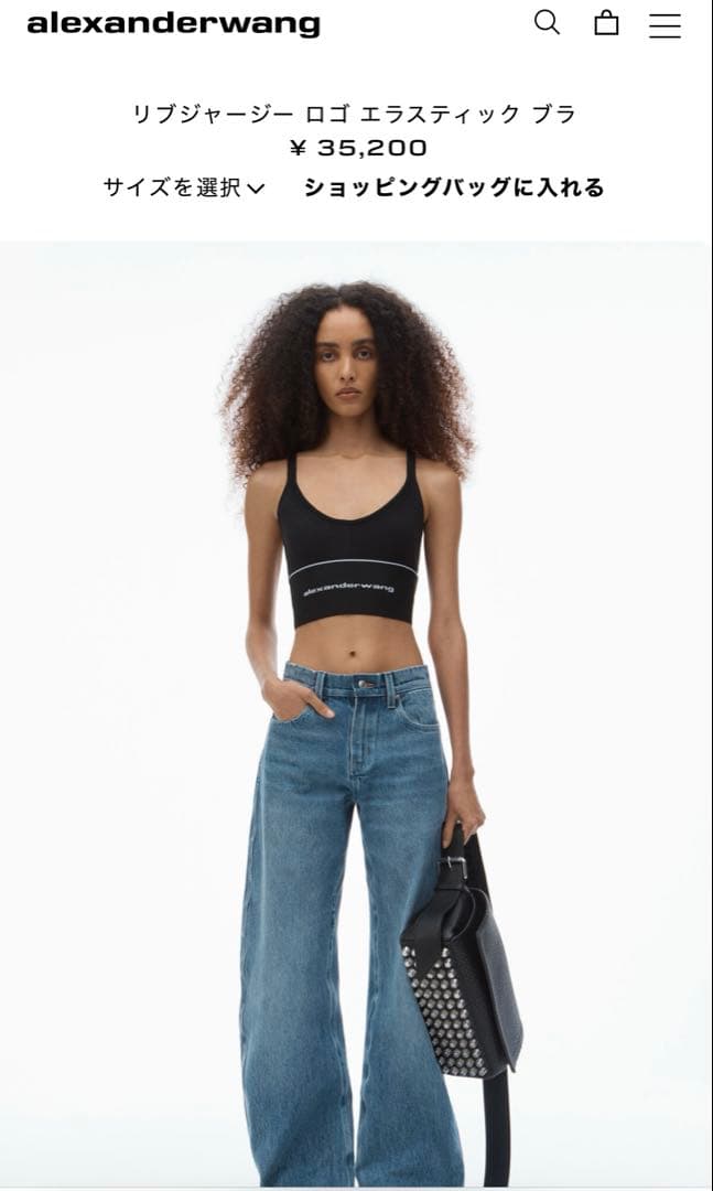 【正規品】alexander wang リブジャージー ブラトップ