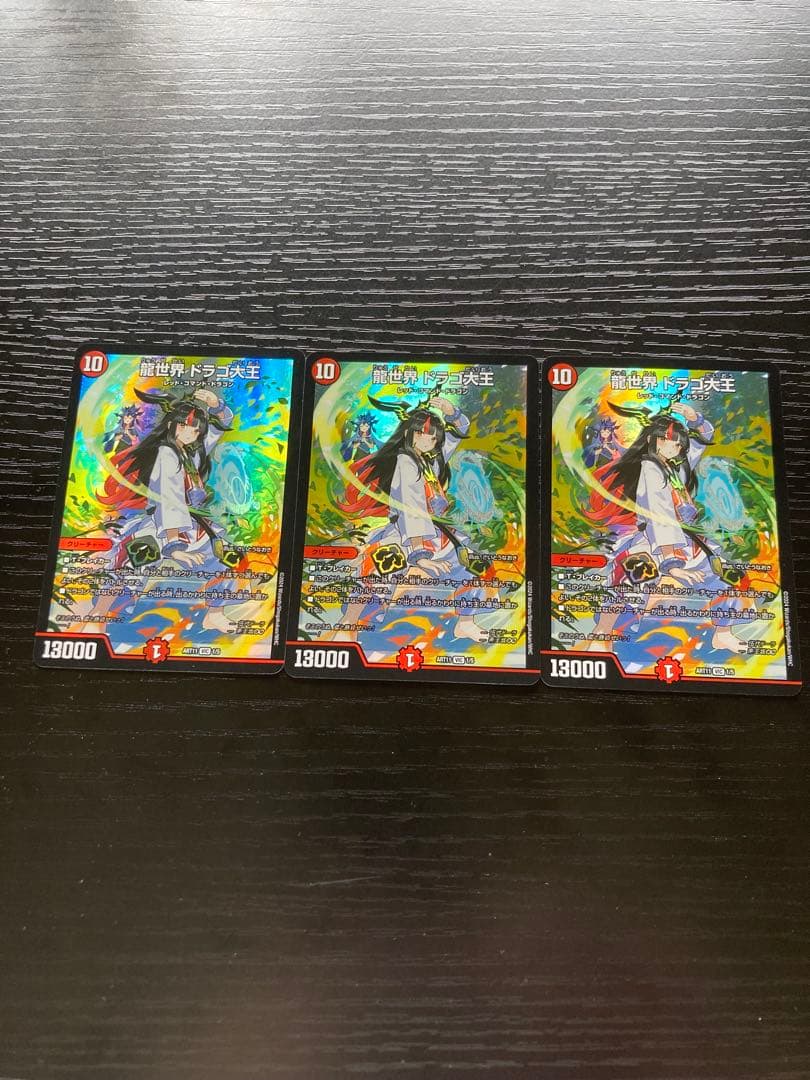 デュエルマスターズ 龍世界ドラゴ大王 3枚セット