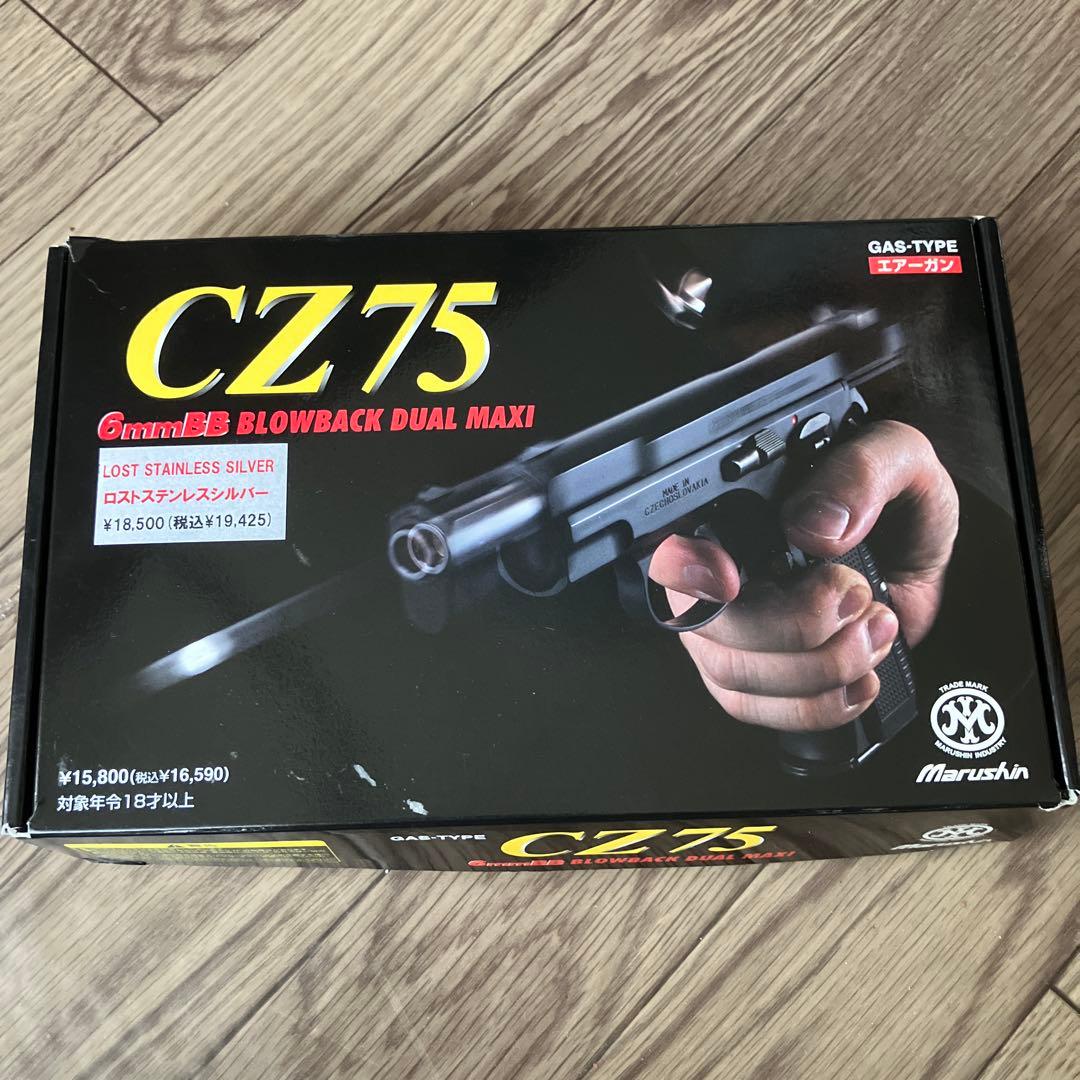 マルシン　CZ 75 デュアルマキシ　ロストステンレスシルバー