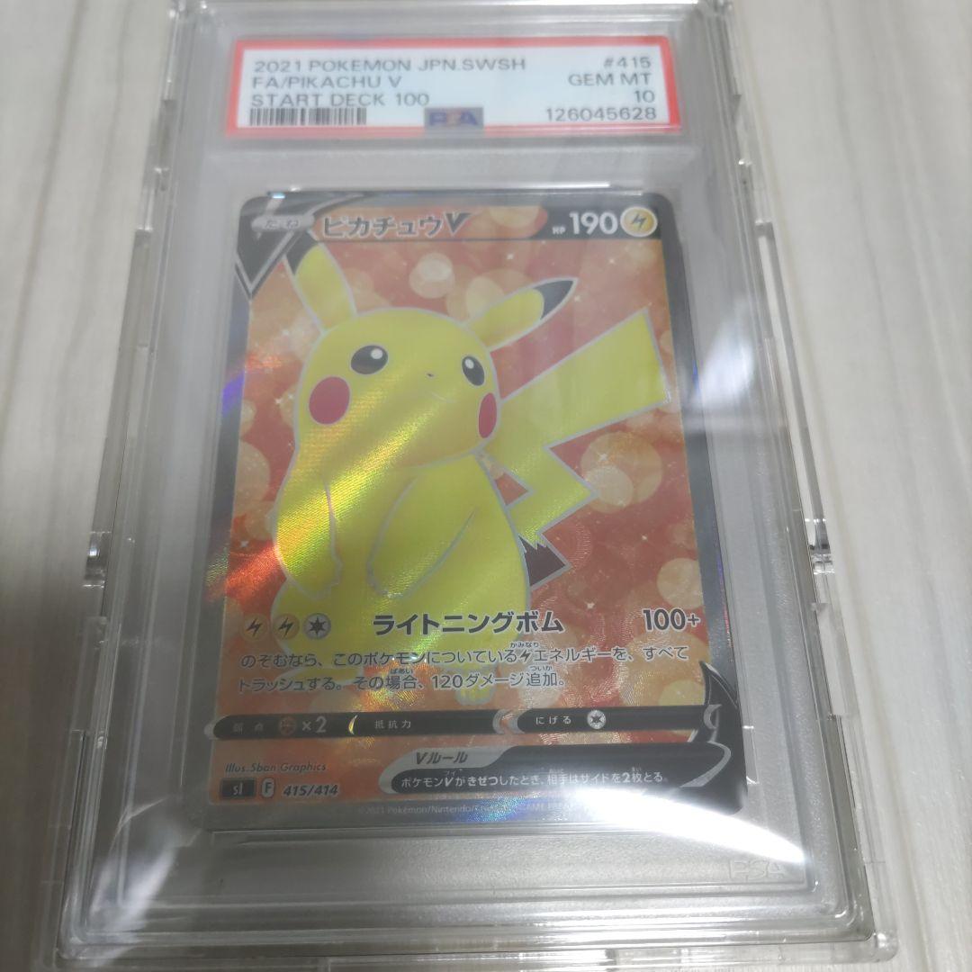 ピカチュウ　sr　psa10