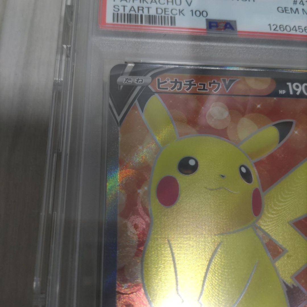 ピカチュウ　sr　psa10