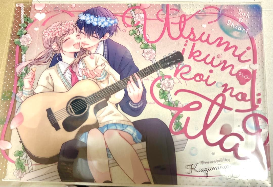 懸賞 当選 非売品 内海くんの恋のうた イラストクリアファイル 新品未開封