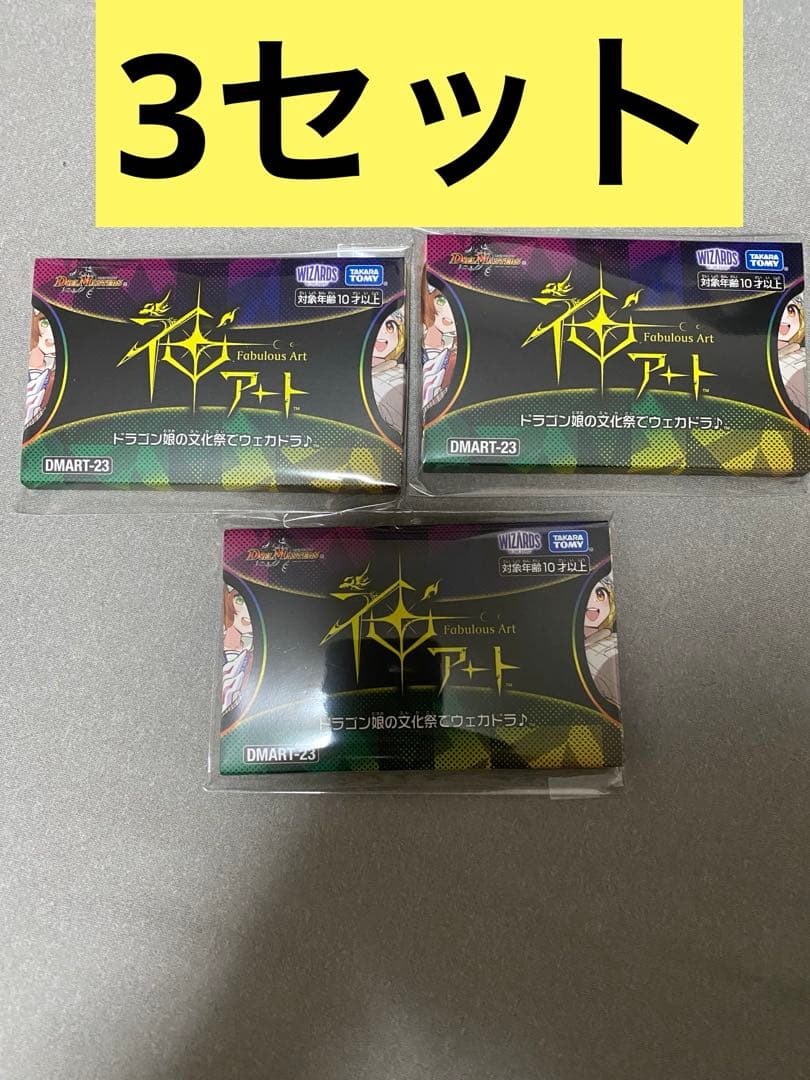 新品未開封　デュエル・マスターズTCG 神アート ドラゴン娘の文化祭でウェカドラ