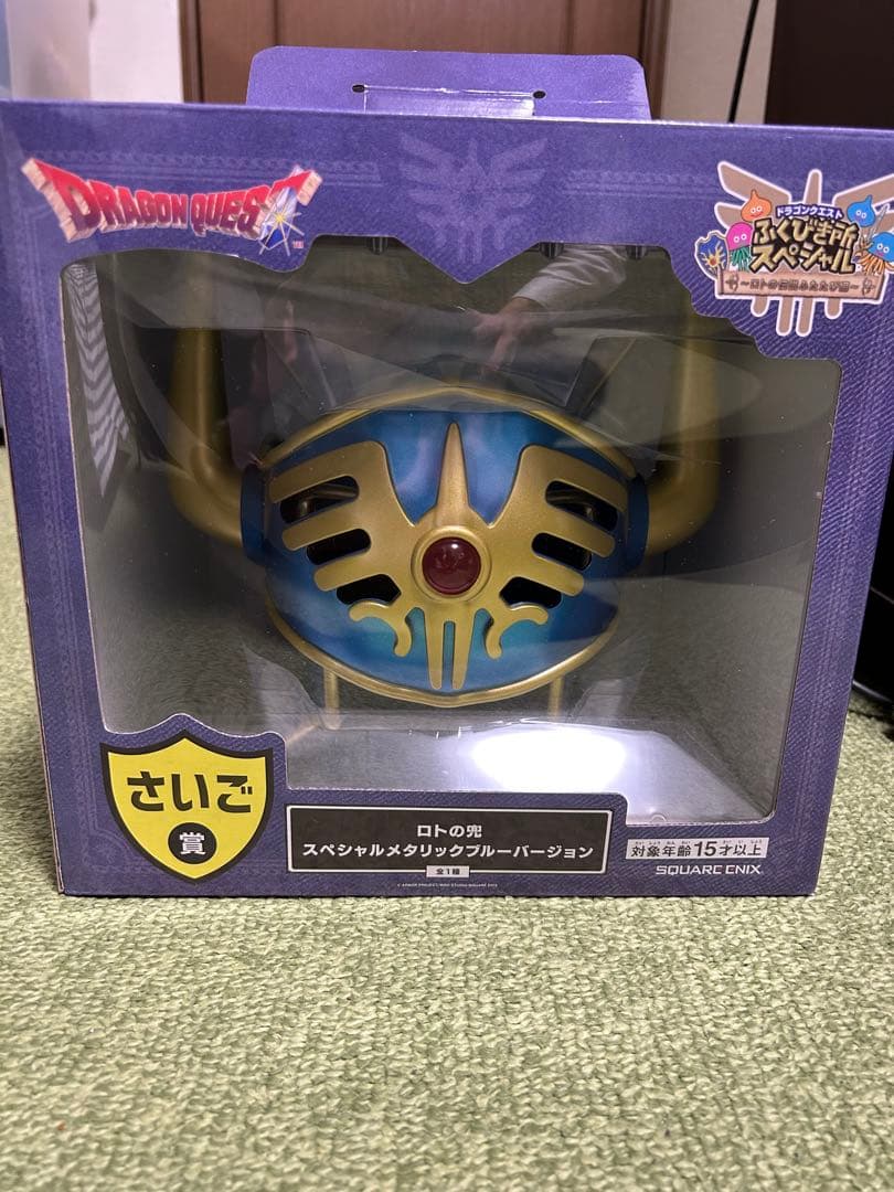 ドラゴンクエスト　一番くじ　ラストワン賞　ロトの兜