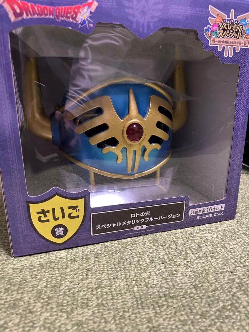 ドラゴンクエスト　一番くじ　ラストワン賞　ロトの兜
