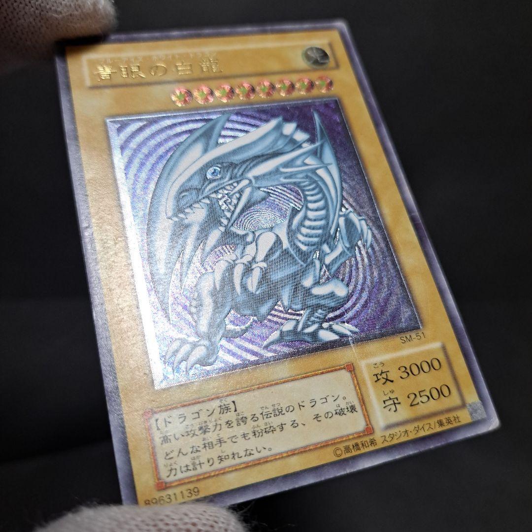 2時間限定！青眼の白龍 ブルーアイズ SM-51 レリーフ