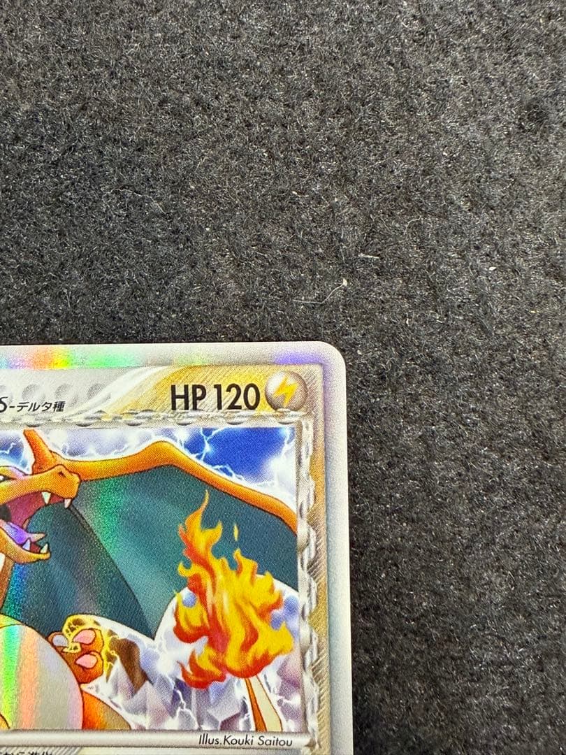 リザードン δ ★ 拡張パック きせきの結晶 032/075