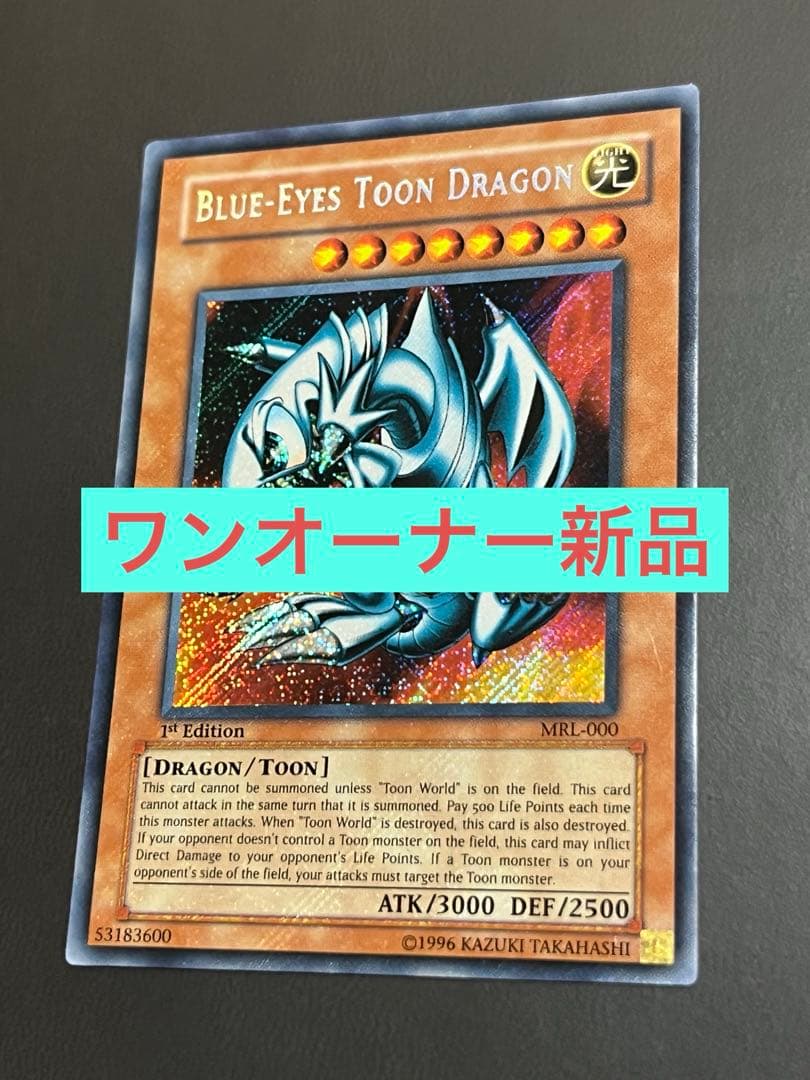 【ワンオーナー新品】ブルーアイズ・トゥーン・ドラゴン 旧アジア シークレットレア