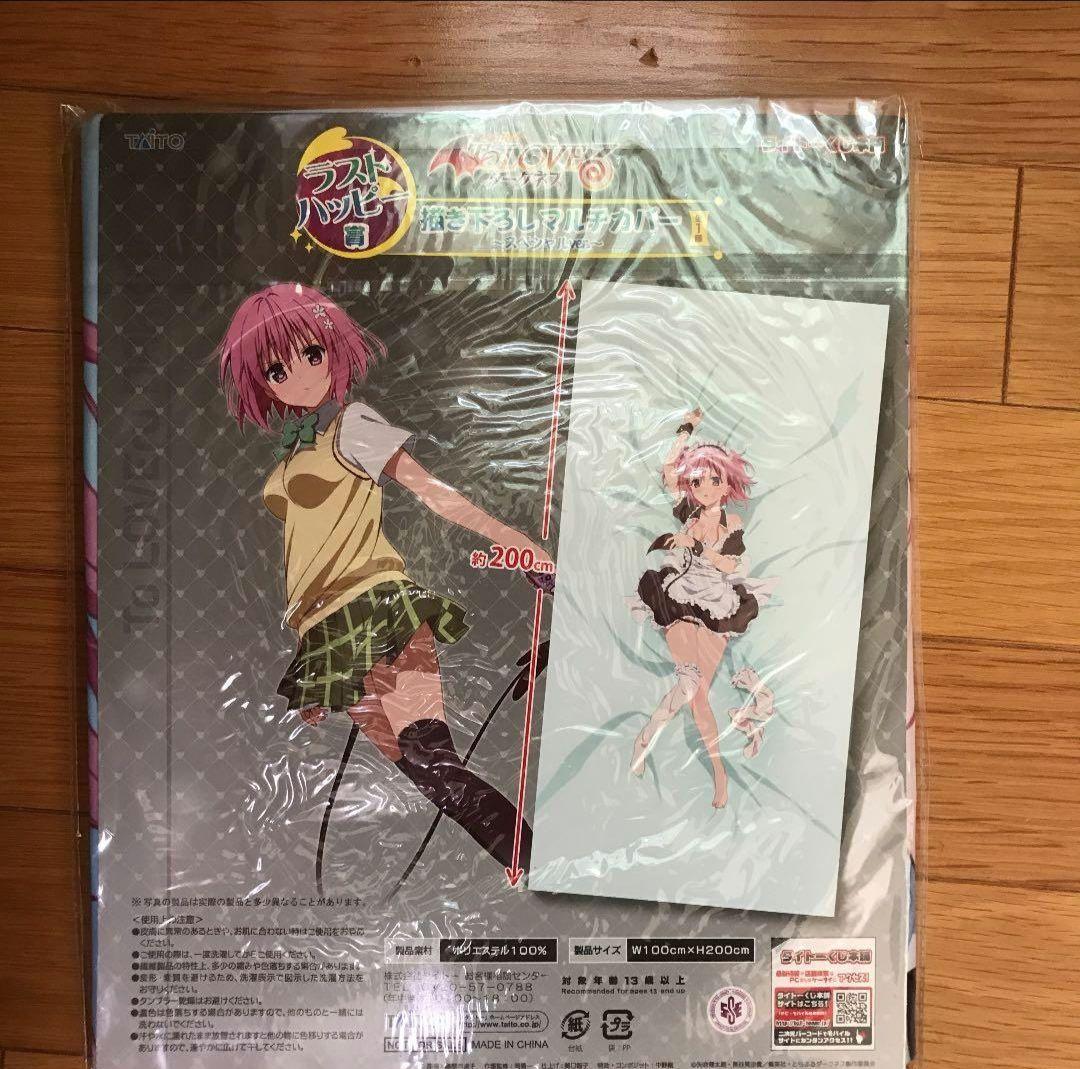 ToLOVEるダークネス　　 タイトーくじ　ラストハッピー賞マルチカバー　他