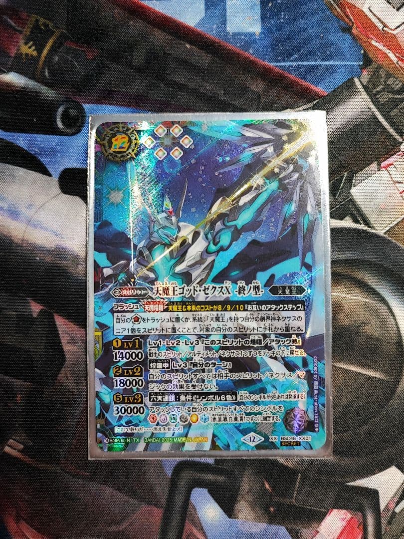 竜*様 バトスピ 天魔王ゴッド•ゼクスX 終の型 シークレット