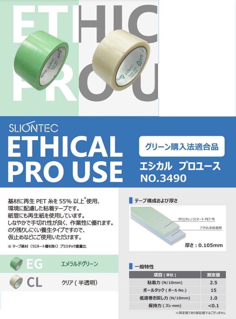 スリオン　パイオラン　テープ