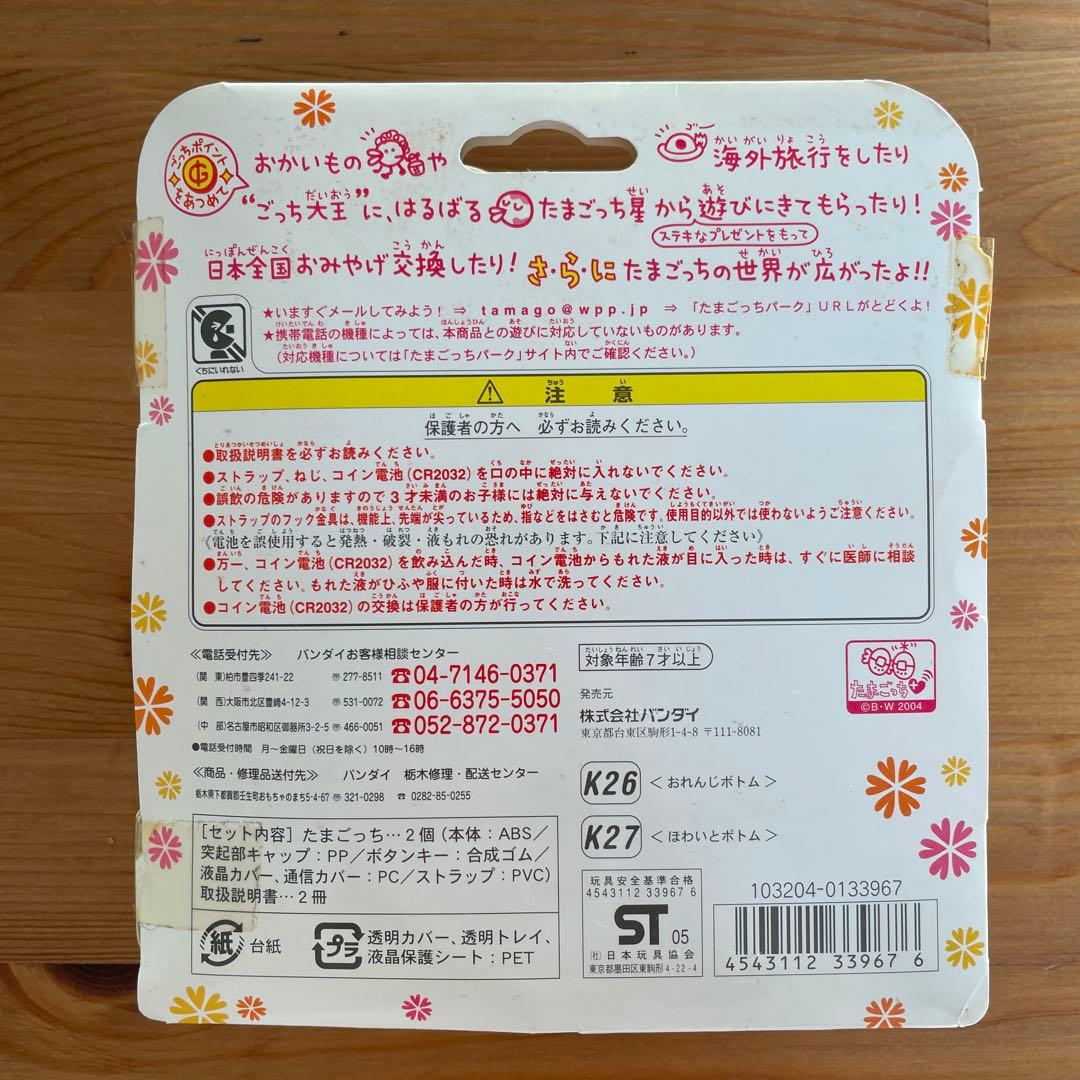 祝ケータイかいツー！たまごっちプラス春の２コたまセット