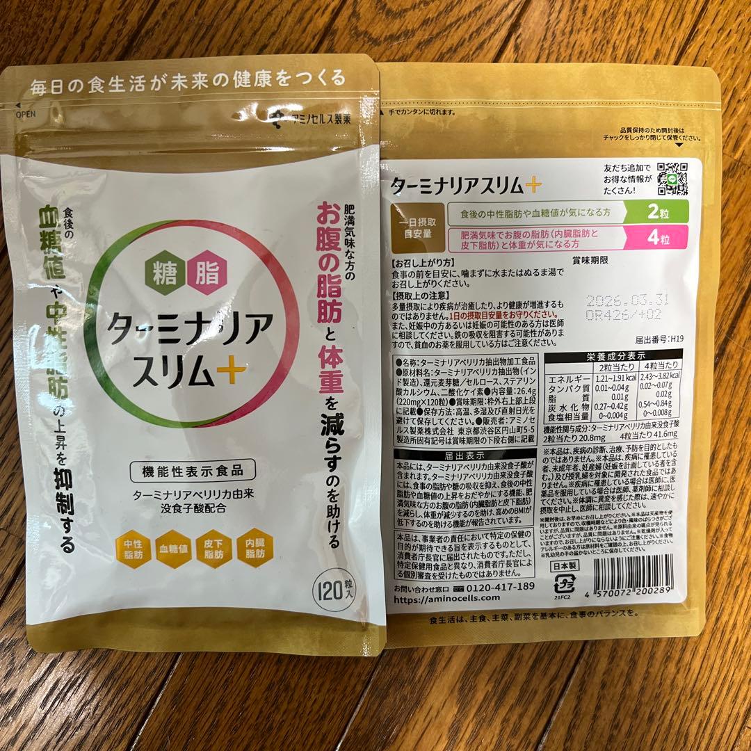 ターミナリアスリムプラス　２袋