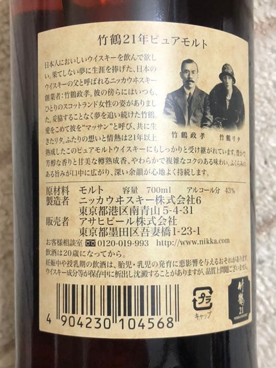 竹鶴21年ピュアモルト [ 700ml ]