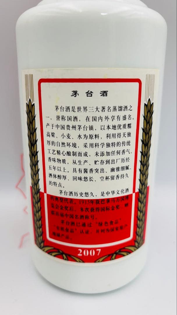 未開栓 貴州茅台酒 2007 500ml 53度 天女ラベル 重さ 813g