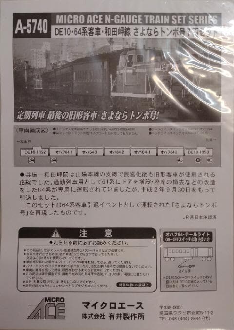 和田岬線・さよならトンボ号７両セット