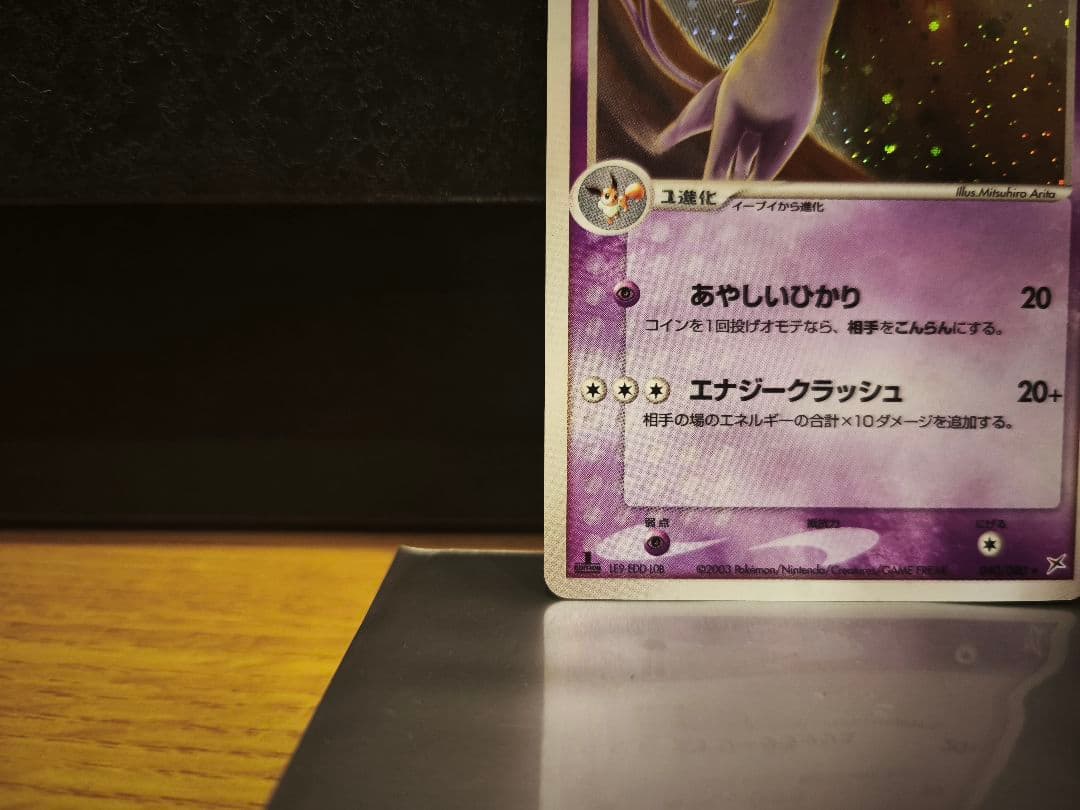 ポケモンカード　エーフィ　040/080