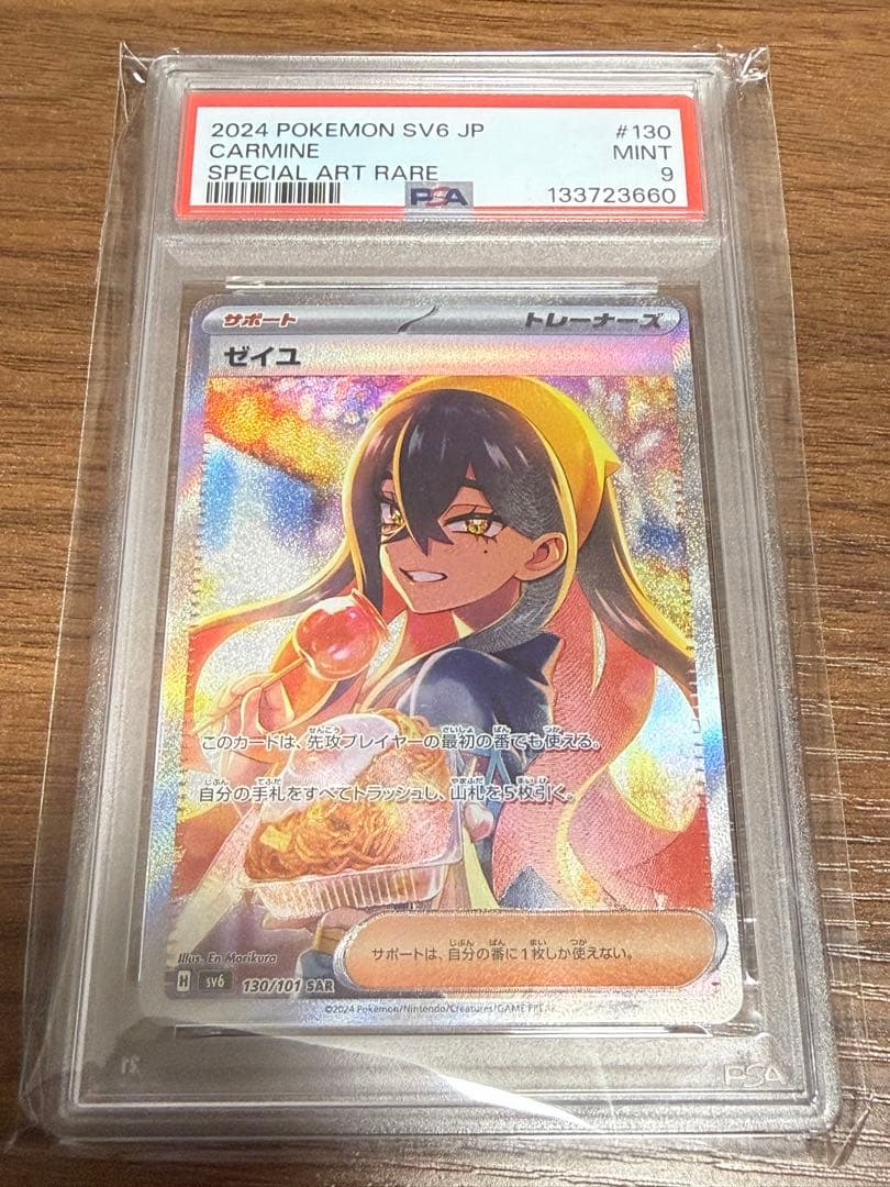 ゼイユ スグリ sar psa9 2枚セット