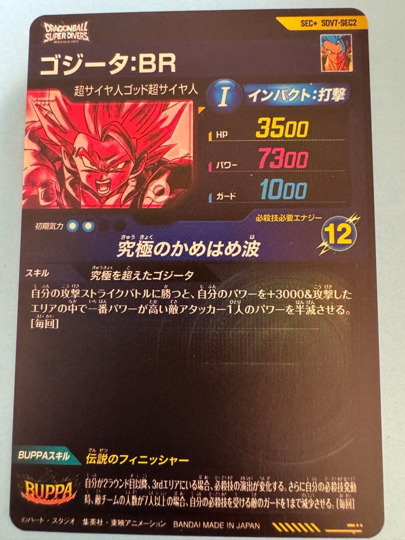 ドラゴンボールダイバーズ sdv7-sec2 ゴジータbr パラレル 美品