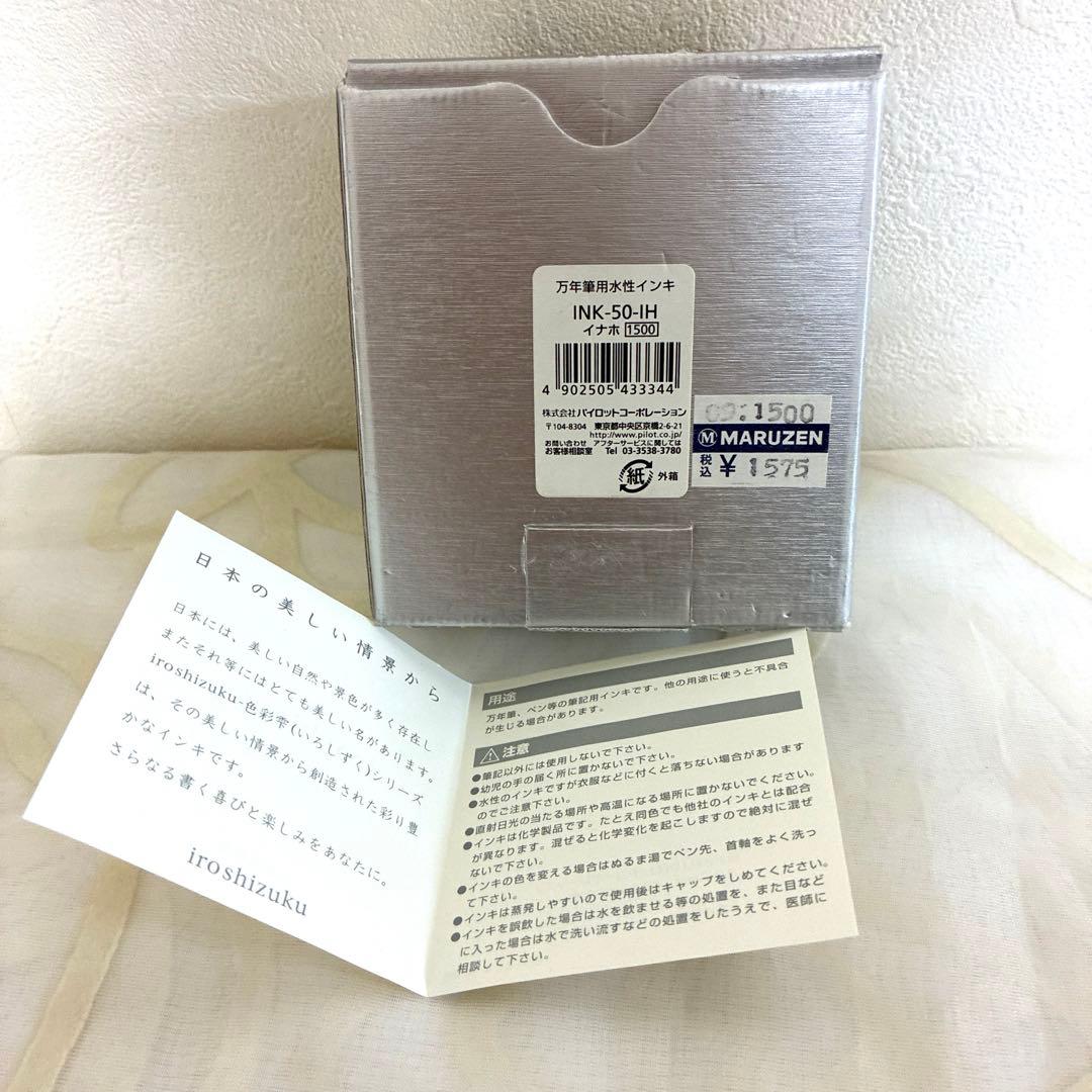 万年筆インク pilot パイロット 色彩雫 iroshizuku 稲穂