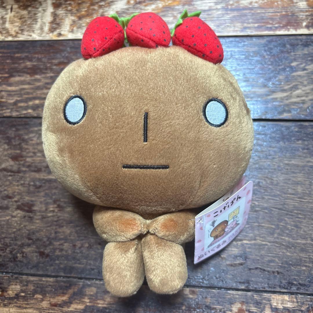こげぱん ぬいぐるみPart5 いちごのせこげぱんぬいぐるみ レア！San-X