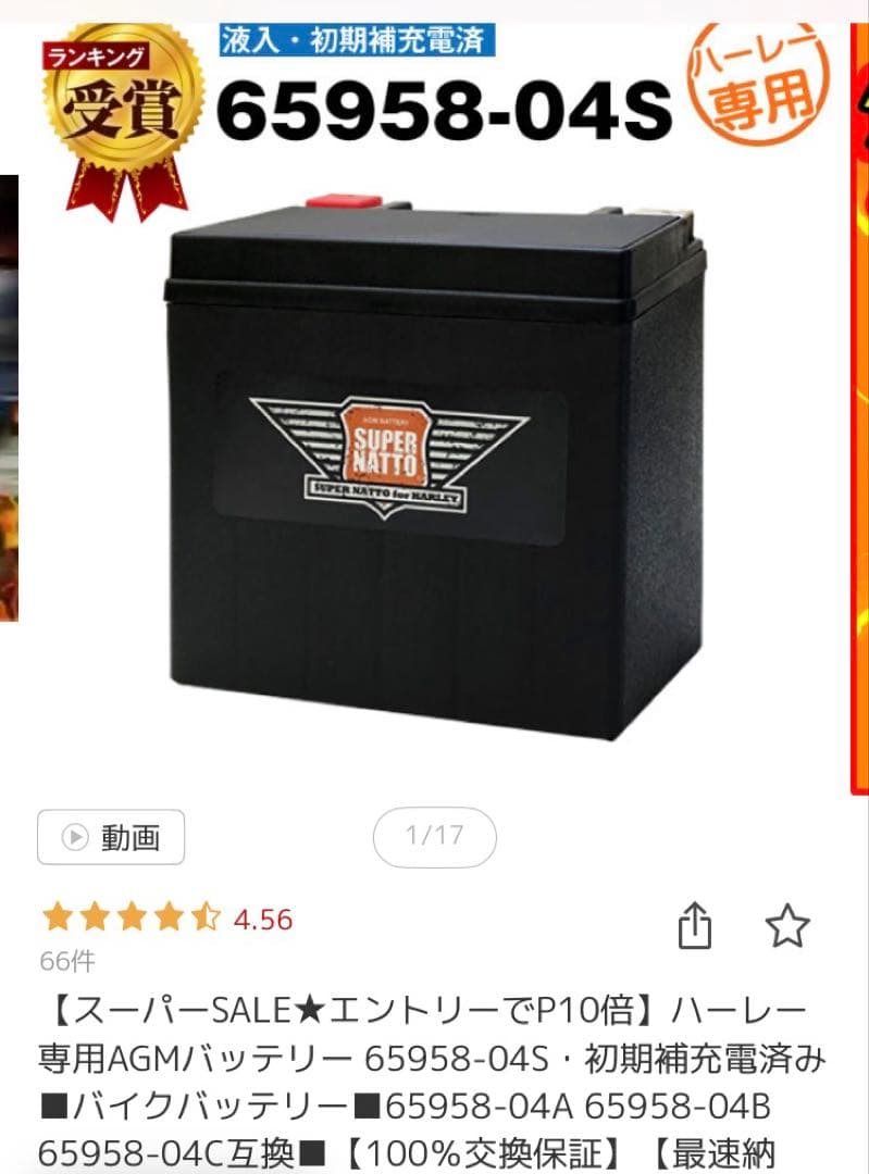 AGMバッテリー 65958-04S 初期充電済み　　2025年12月05日購入