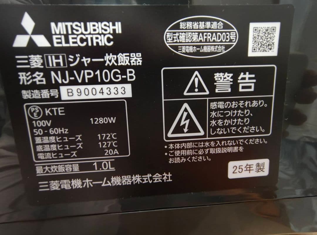 美品●三菱電機 炊飯器 NJ-VP10G-B黒曜 5.5合炊き 炭炊釜2025年