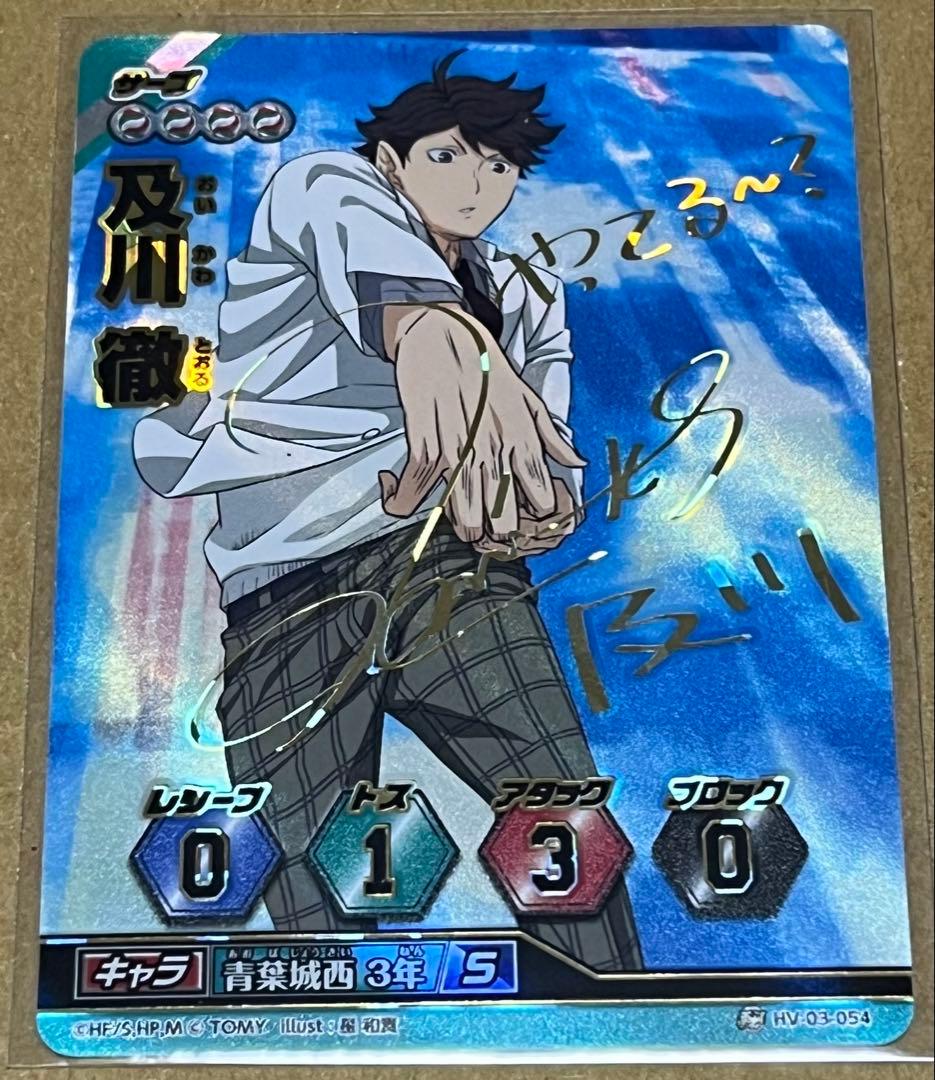 1739．ハイキュー バボカ 秘バボ サイン 及川徹 及川