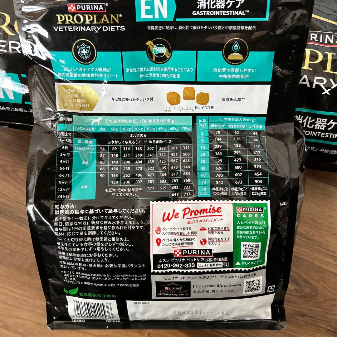 ピュリナ プロプラン EN 消化器ケア　1kg×7袋セット